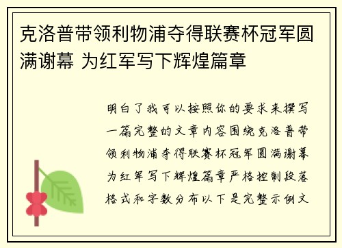 克洛普带领利物浦夺得联赛杯冠军圆满谢幕 为红军写下辉煌篇章 克洛普带领利物浦夺得联赛杯冠军圆满谢幕 为红军写下辉煌篇章