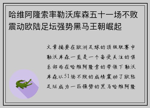 哈维阿隆索率勒沃库森五十一场不败震动欧陆足坛强势黑马王朝崛起 哈维阿隆索率勒沃库森五十一场不败震动欧陆足坛强势黑马王朝崛起