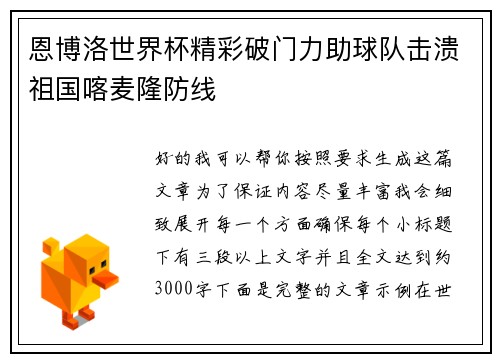 恩博洛世界杯精彩破门力助球队击溃祖国喀麦隆防线 恩博洛世界杯精彩破门力助球队击溃祖国喀麦隆防线