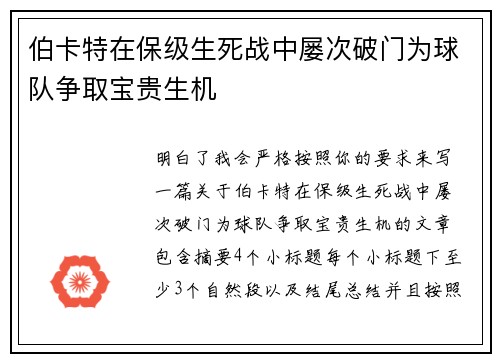 伯卡特在保级生死战中屡次破门为球队争取宝贵生机 伯卡特在保级生死战中屡次破门为球队争取宝贵生机