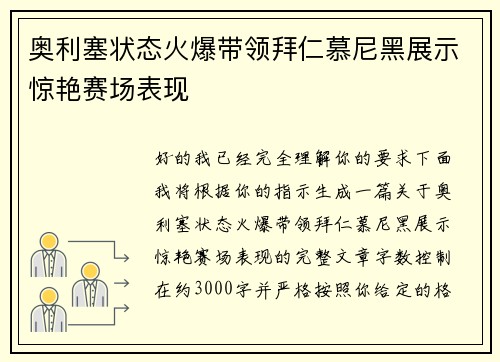 奥利塞状态火爆带领拜仁慕尼黑展示惊艳赛场表现 奥利塞状态火爆带领拜仁慕尼黑展示惊艳赛场表现
