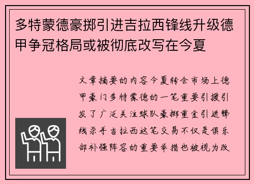多特蒙德豪掷引进吉拉西锋线升级德甲争冠格局或被彻底改写在今夏 多特蒙德豪掷引进吉拉西锋线升级德甲争冠格局或被彻底改写在今夏
